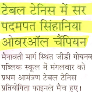 Hindi newspaper clipping with yellow highlighted headline lines and a paragraph about a school event.