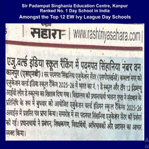 Hindi newspaper clipping about a school news article, with a blue border and a header showing a 'Rashtriya Sahara' website reference.