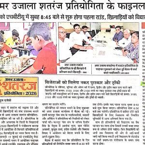 Hindi newspaper clipping showing people seated around chessboards during a tournament, with officials and players in the images; headlines and article text about the event in Hindi.