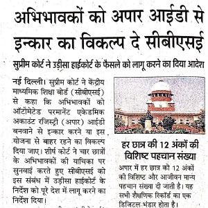 Hindi newspaper front-page clipping about offering parents an alternative option, with a small image of a domed government building.