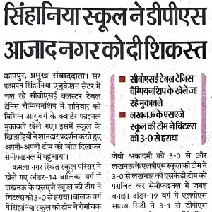 Hindi newspaper clipping about a school news article describing a match or competition between two city schools in a district sports event?style report (informative image).