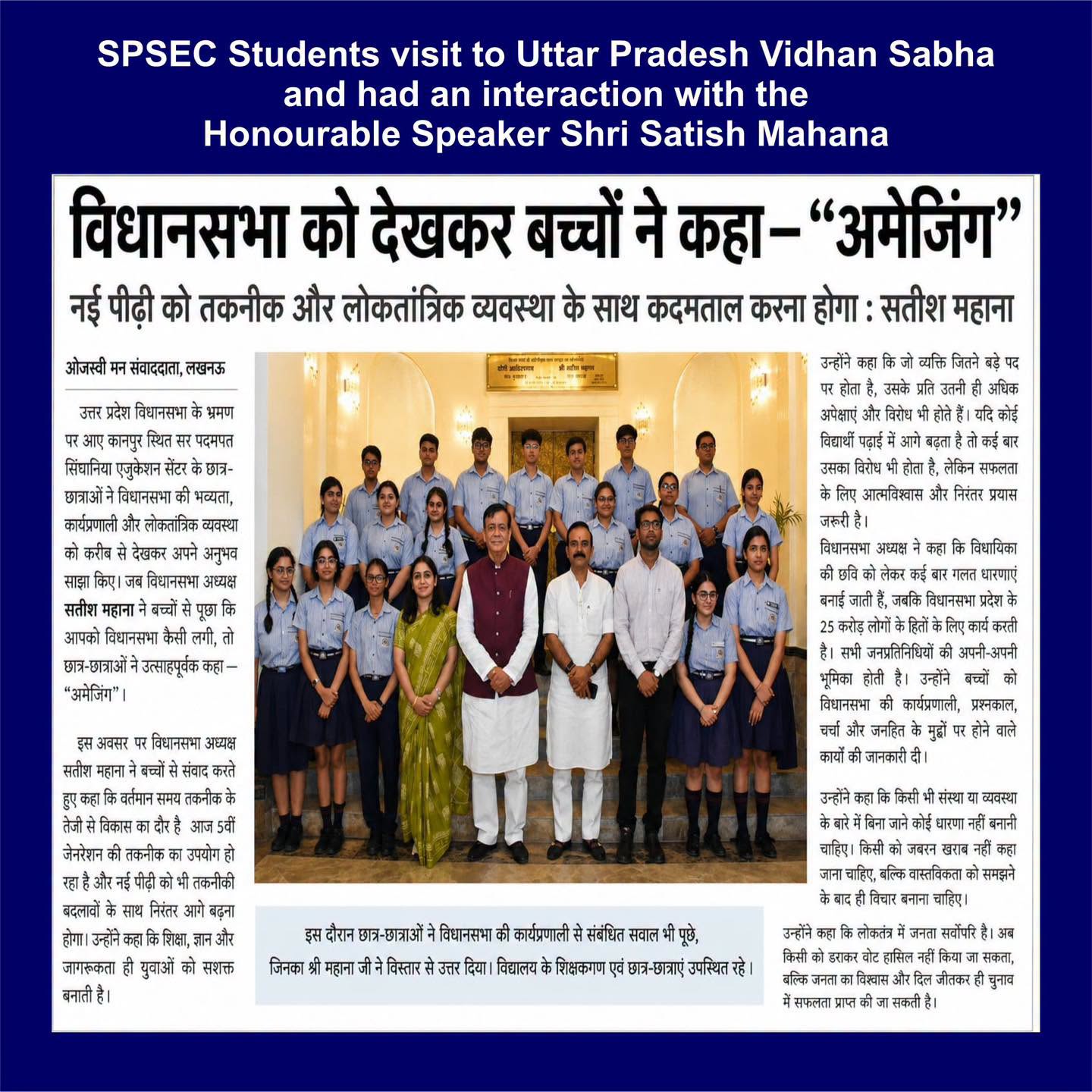 Hindi newspaper front page reporting SPSEC students' visit to the Uttar Pradesh Vidhan Sabha and meeting Speaker Satish Mahana; group photo of students and officials in a grand hall